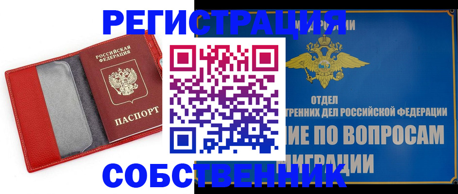 купить прописку в Данилове